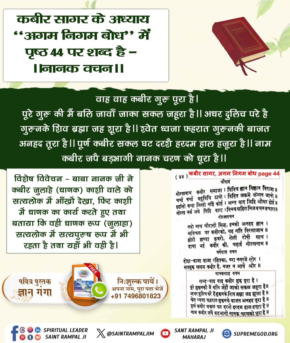 #SupremeGodKabir

जिस समय सर्व सन्त जन शास्त्र विधि त्यागकर मनमानी पूजा द्वारा भक्त समाज को मार्ग दर्शन कर रहे होते हैं। तब अपने तत्वज्ञान का संदेशवाहक बन कर स्वयं कबीर प्रभु ही आते हैं।

Watch Sant RampalJi YtChannel