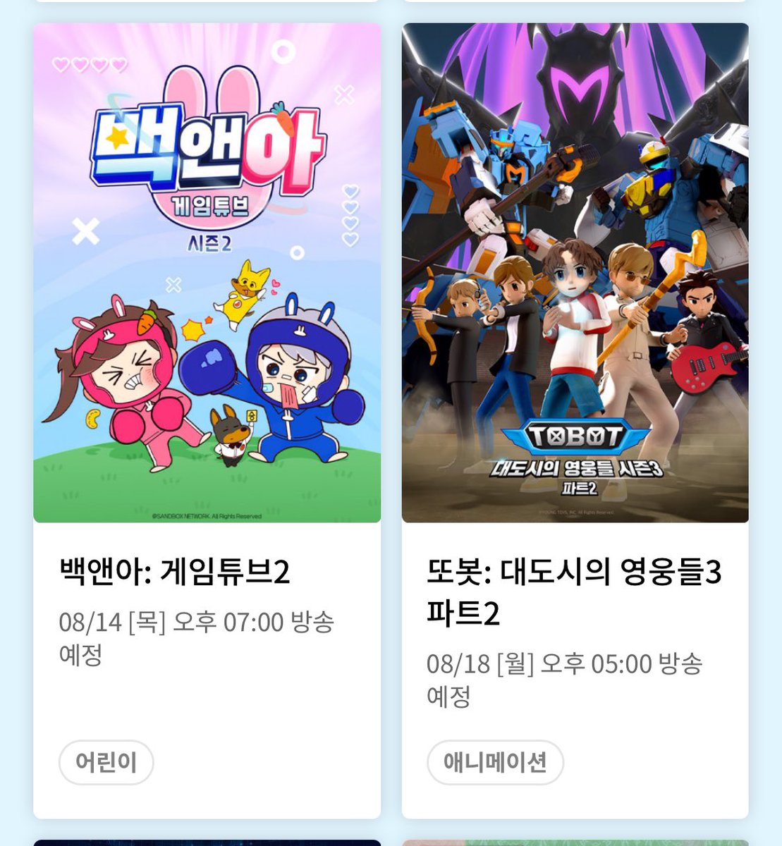 온다온다온다온다!!!!!!!!!!!
8월 18일 첫방송🥹🥹🥹🥹🥹🥹