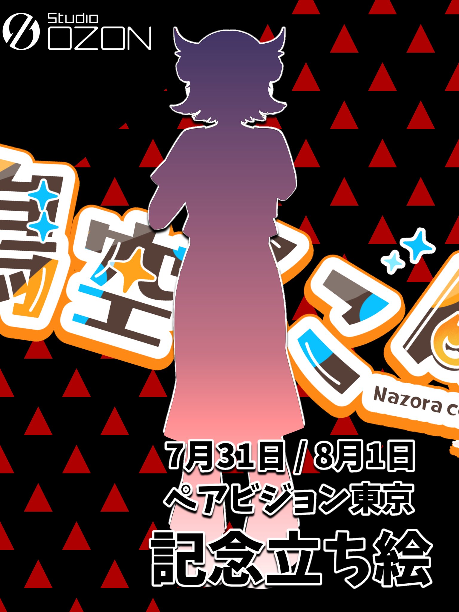 鳴空ここん🌐💛8/2爆誕 on X