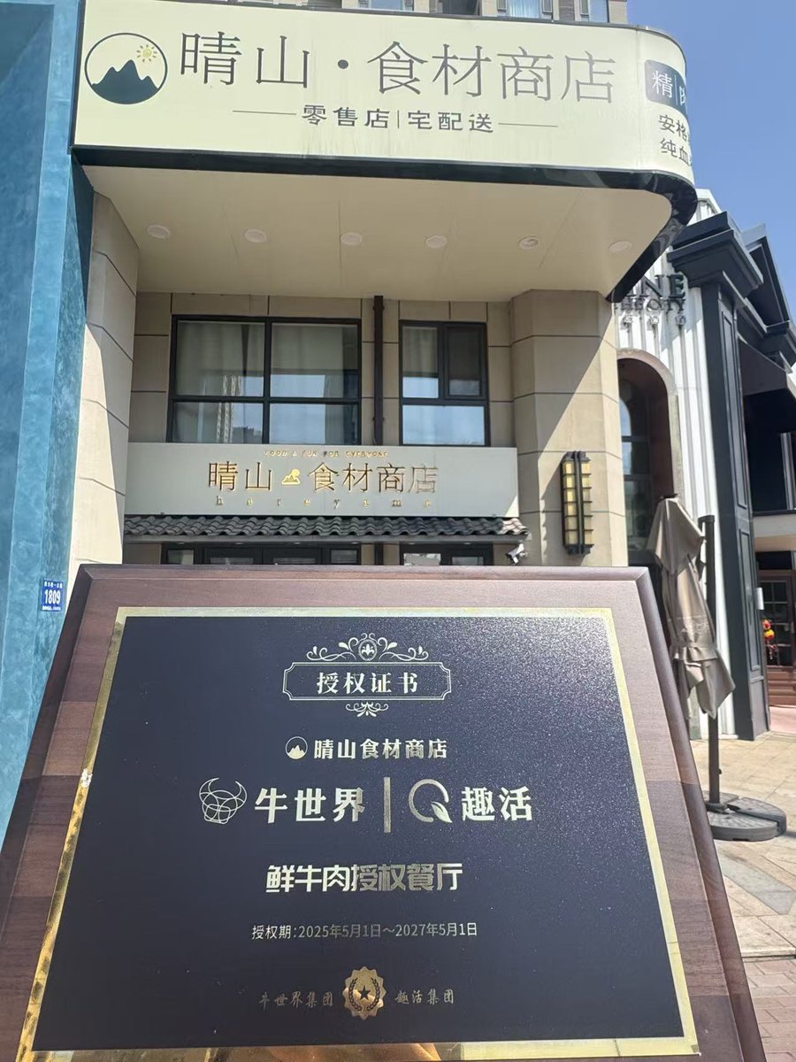 LeslieYu_Quhuo's tweet photo. Our incubation platform has partnered with premium brands like Zhuang Popo Chinese Fresh Claypot (Images 1 and 2) and Qingshan Ingredient Store (Images 3 and 4). #Quhuo $QH #Beef #Restaurant https://t.co/8zaFPAYZM5