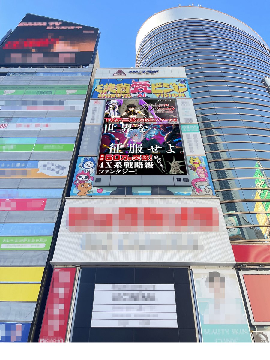 ●広告掲出●
渋谷愛ビジョン（渋谷東映プラザ壁面）にて

『異世界黙示録マイノグーラ』
デジタルサイネージ広告が放映中！✨

●掲出期間●
2025年7月30日～2025年8月29日

※通行中の方の妨げになる行為はお控えください。