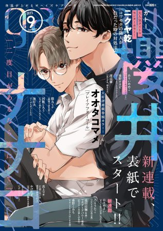 二度目があるなら俺にして