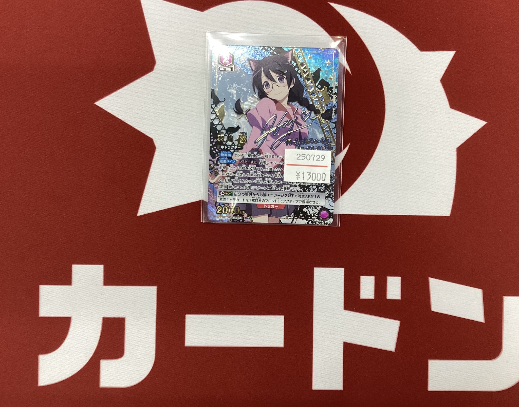 物語シリーズ 羽川翼 SR星2 パラレル サイン ユニオンアリーナ 化物語