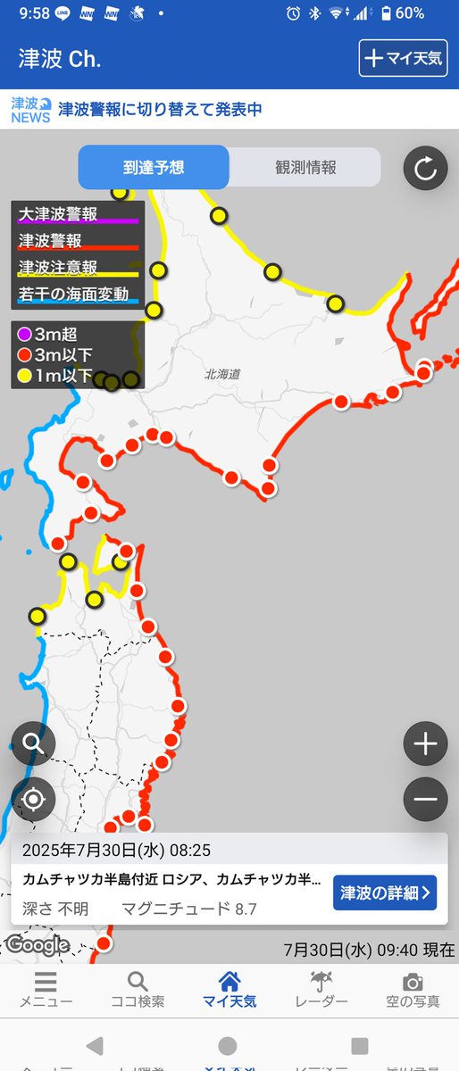 馬産地民だが山奥につき警報は無い地域