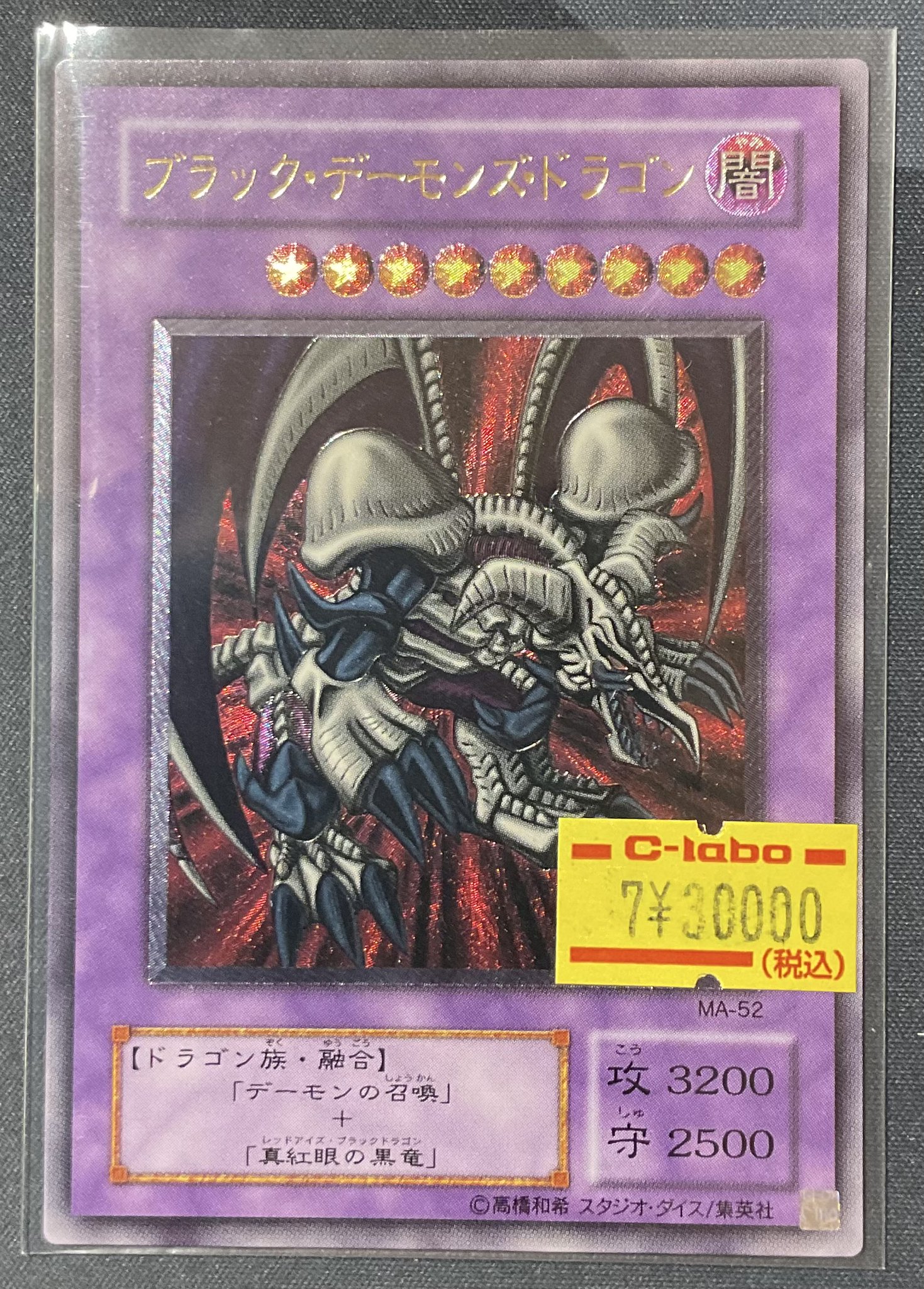 ガジュマル 遊戯王　ブラック・デーモンズ・ドラゴン　レリーフ 遊戯王 ブラック・デーモンズ・ドラゴン レリーフ 美品 - メルカリ