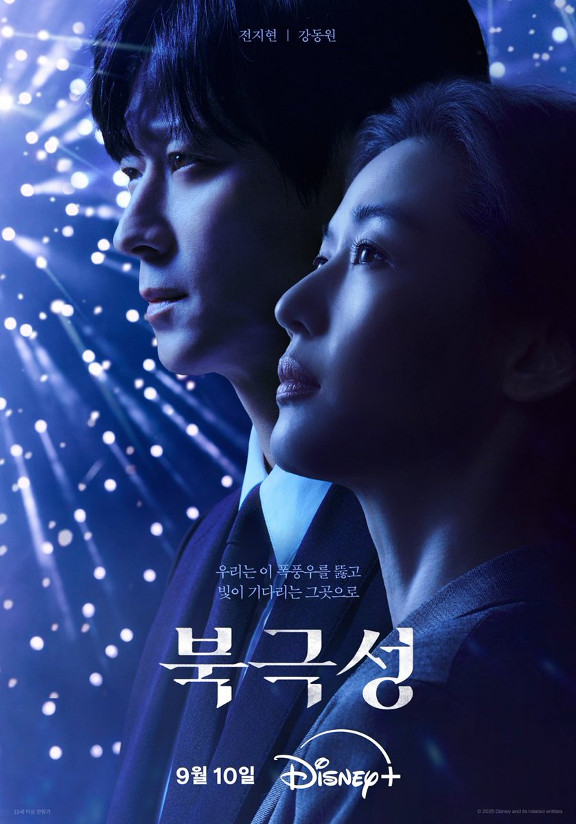 &lt;북극성&gt; 티저 포스터