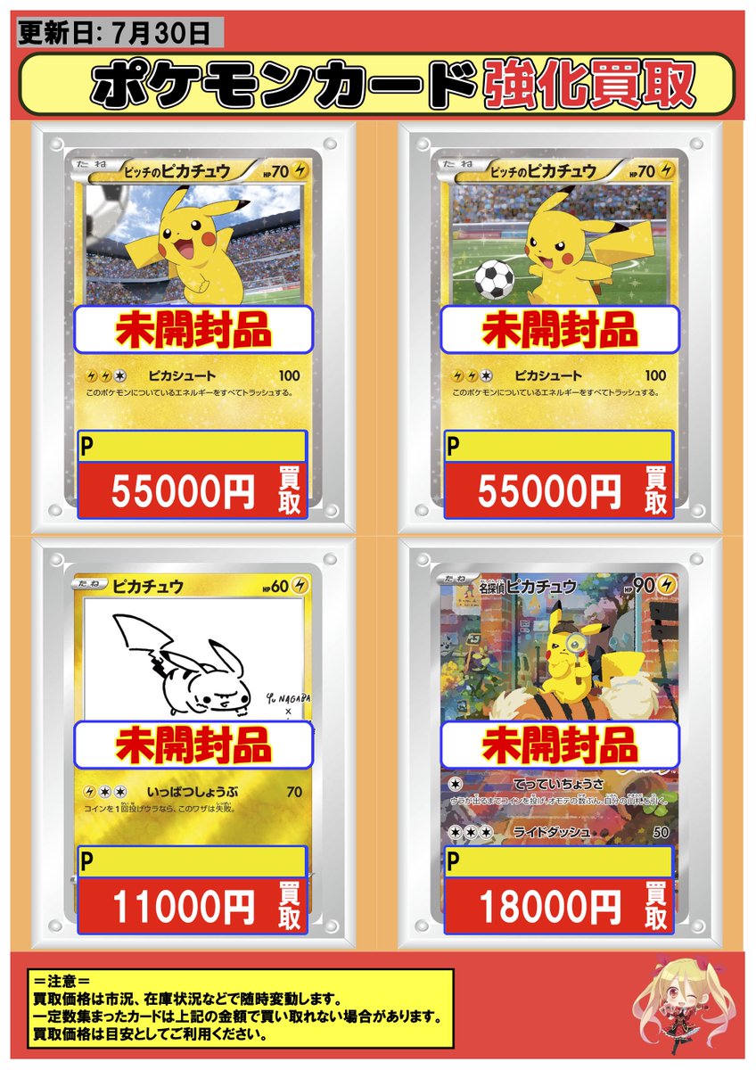 ポケモンカード 】 買取情報 #フルコンプ 【P】未開封ピッチの