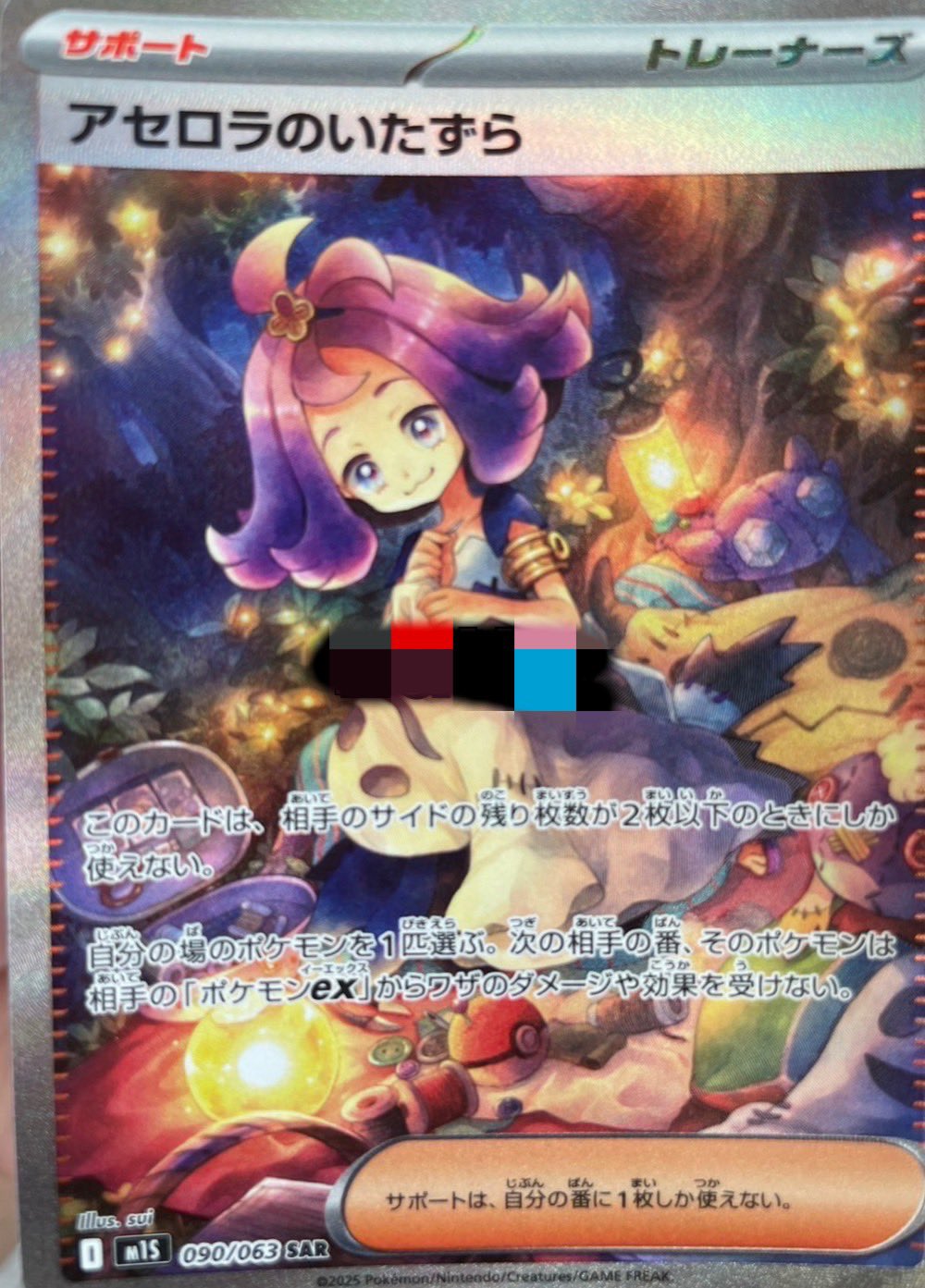 アセロラのいたずら