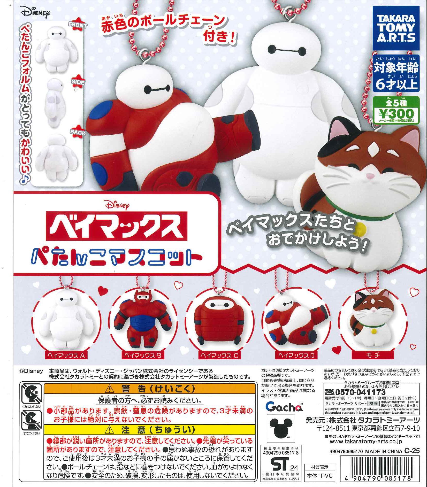 【未開封】まとめ売り ケロロ軍曹・ちいかわ・ポケモン・ベイマックス・にゃんこ WS】“Personal Battle Companion”ベイマックス【R】MRd/S111-057