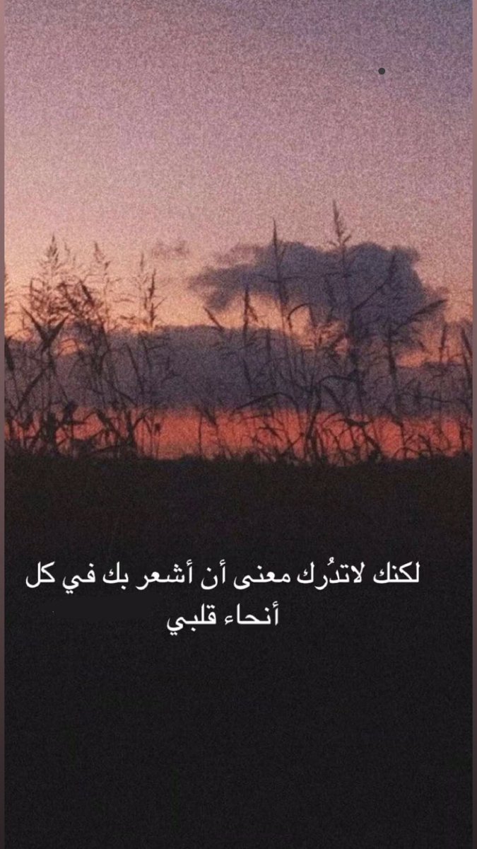 haa7md1's tweet photo. #بوح_اخر_الليل♥️🕊أخاف أوصفك ، يعشقونك معي ♥️🕊 https://t.co/9OCXccupqD