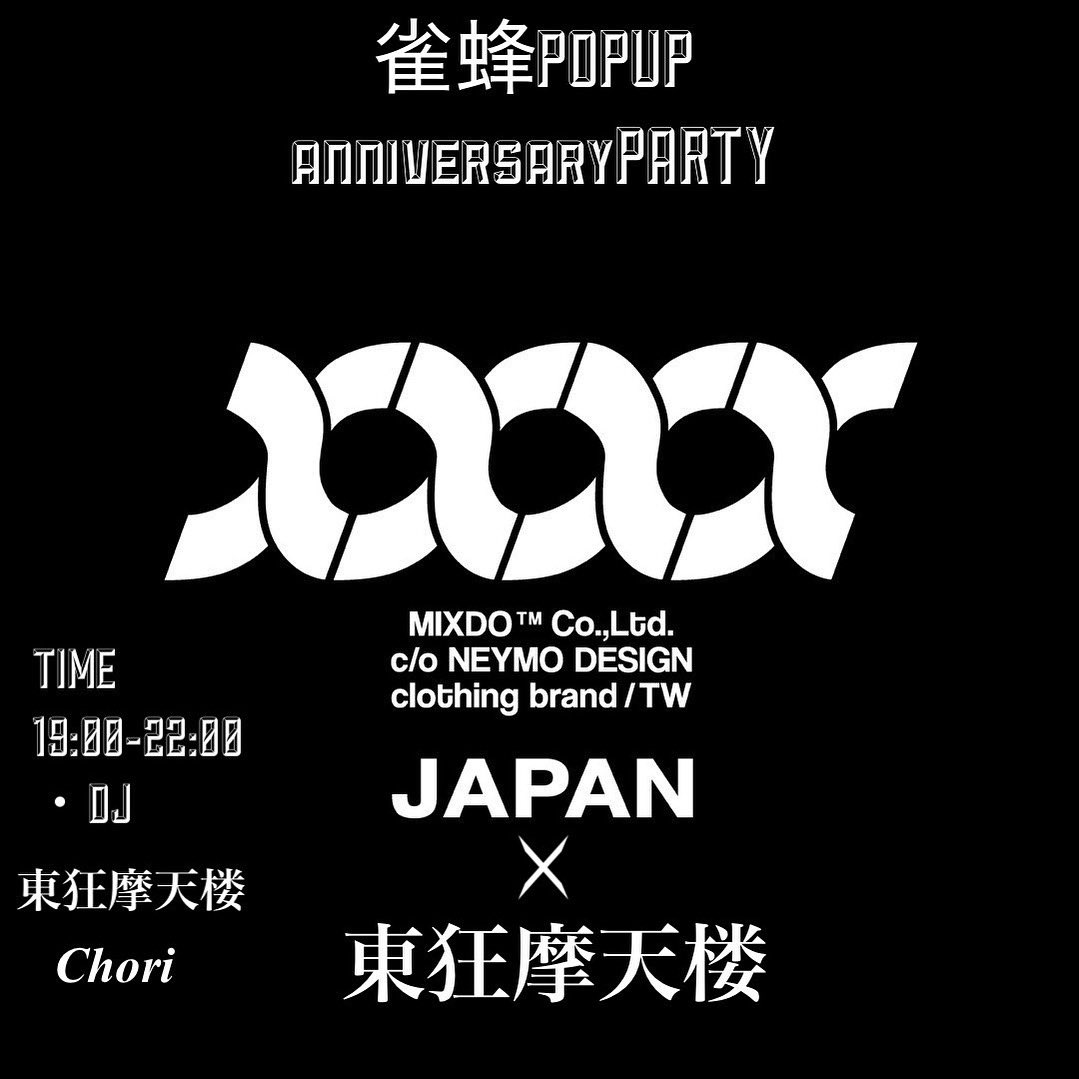 2025/07/30(水) 高円寺 雀蜂
19:00 ~ 22:00

モデルのタナカショヲタ <a href="/tananasho/">田中ショヲタ(T.n.S)</a> のお誘いにより、台湾発のファッションブランドMIXDOと東狂摩天楼がコラボさせていただくことになりました。

エントランスフリーですので是非皆様遊びにお越しください。

instagram.com/p/DMtrvjFywdk/…