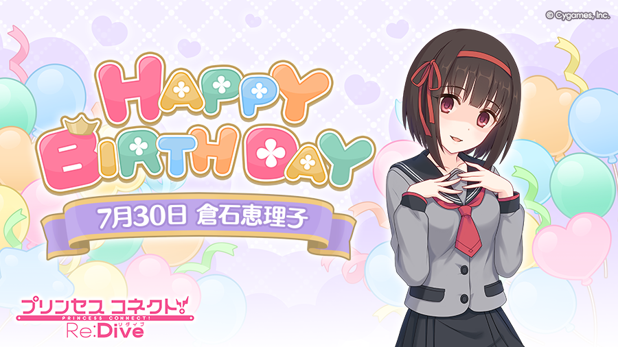 Happy Birthday♪】 本日「7月30日」は「エリコ」(CV：#橋本ちなみ