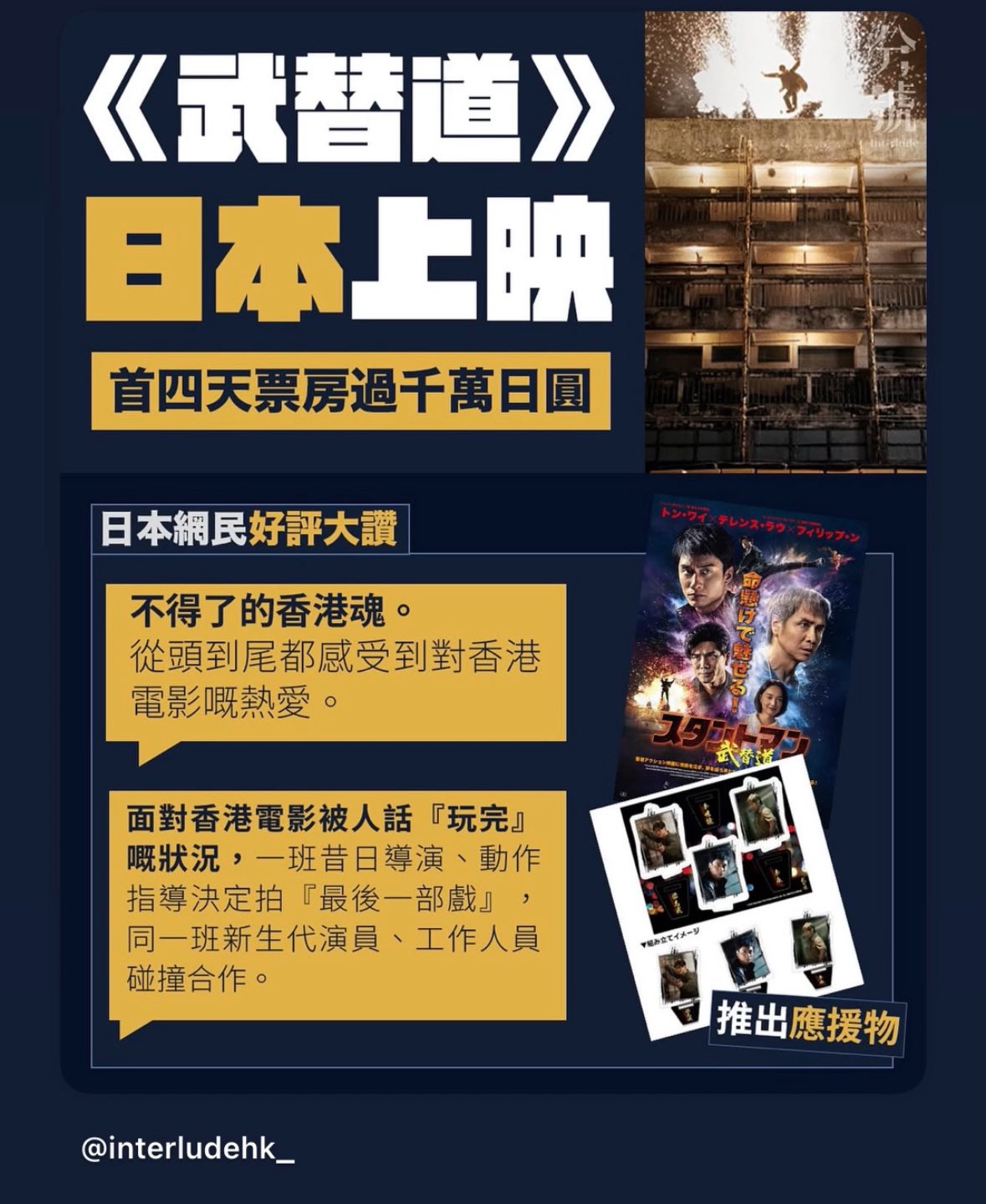 N◆　写真2に現物写真有り　映画　スタントマン 武替道　アクリルスタンドセットR N◇ 写真2に現物写真有り 映画 スタントマン 武替道 Tシャツ A1