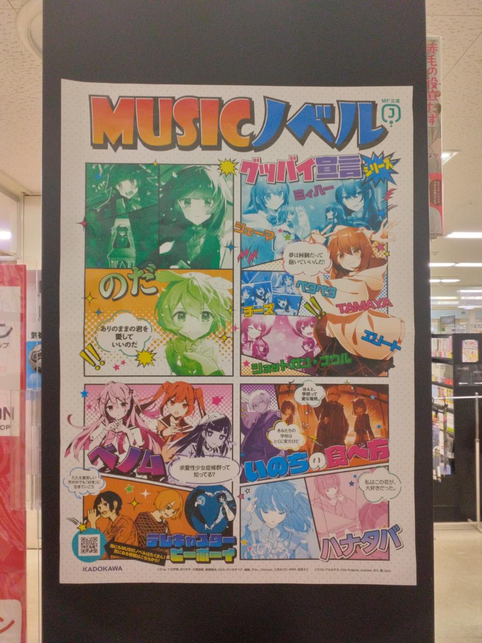 MF文庫J Musicノベルフェアサイン色紙 GWI7wSYbwAEFZtu.jpg