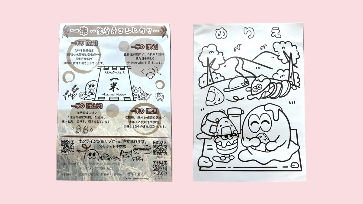 一米さん(<a href="/kazmainoto0/">一米〜kazmai Noto〜🌾 【公式】</a> )のプレゼント企画で当選した一米とステッカー届いた！！！ありがとうございます！！食べるのめちゃくちゃ楽しみ！！

ホログラムステッカーに加えてインクズモンスターのステッカーも入ってた！！チラシの裏はぬりえにもなってた！娘が喜ぶー！