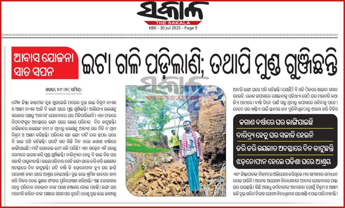 Hon’ble Sir, I kindly request you to look into this matter and take necessary action  <a href="/CMO_Odisha/">CMO Odisha</a> <a href="/MohanMOdisha/">Mohan Charan Majhi</a> <a href="/mopr_goi/">Ministry of Panchayati Raj, Government of India</a> <a href="/MoRD_GoI/">Ministry of Rural Development, Government of India</a> <a href="/PRDeptOdisha/">Panchayati Raj and Drinking Water Department</a> <a href="/RDOdisha/">Odisha Rural</a> <a href="/RabiNaikBJP/">Rabi Narayan Naik</a> <a href="/SecyChief/">ChiefSecyOdisha</a> <a href="/DC_Odisha/">Office of Development Commissioner, Odisha</a> <a href="/IPR_Odisha/">I & PR Department, Odisha</a>   <a href="/SRC_Odisha/">SRC, Govt of Odisha</a> <a href="/BdoBoudhOdisha/">BDO Boudh</a>