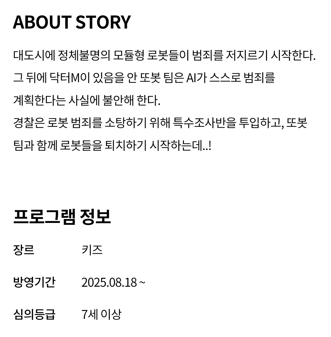 <또봇: 대도시의 영웅들 시즌3 파트2>
8월 18일 투니버스 첫방영 예정.
tooniverse.cjenm.com/ko/program/%EB…