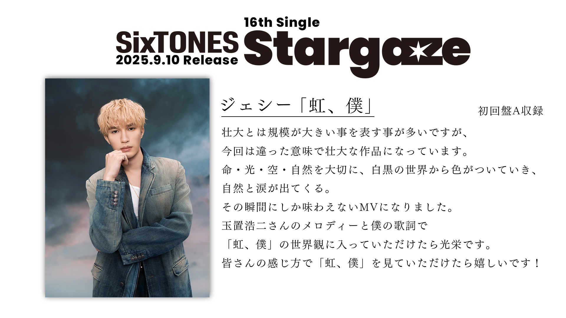 SixTONES / ソニーミュージック on X