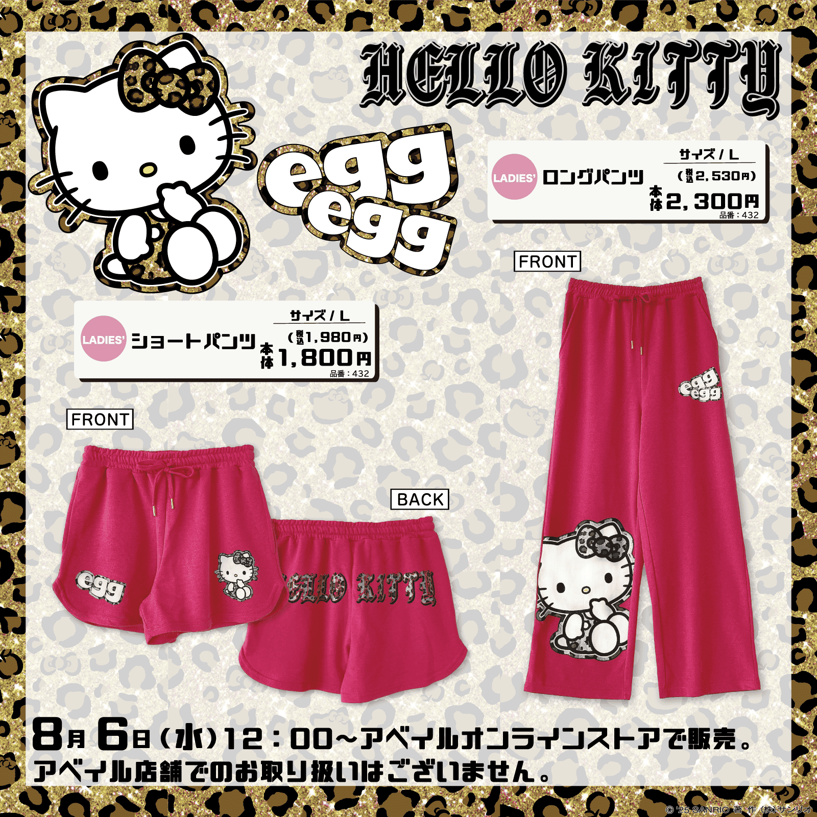 2938ハローキティエッグ 796638500a.jpg