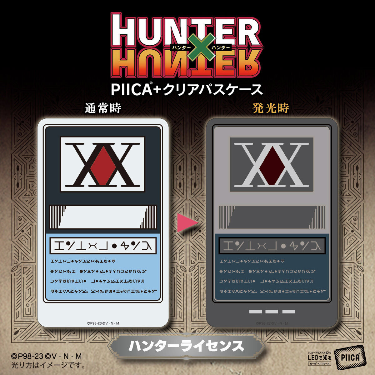 HUNTER×HUNTER ラミカードケース ラミカ トレカ カード 未開封 バンコレ!🔴バンダイファッション【公式】 on X: