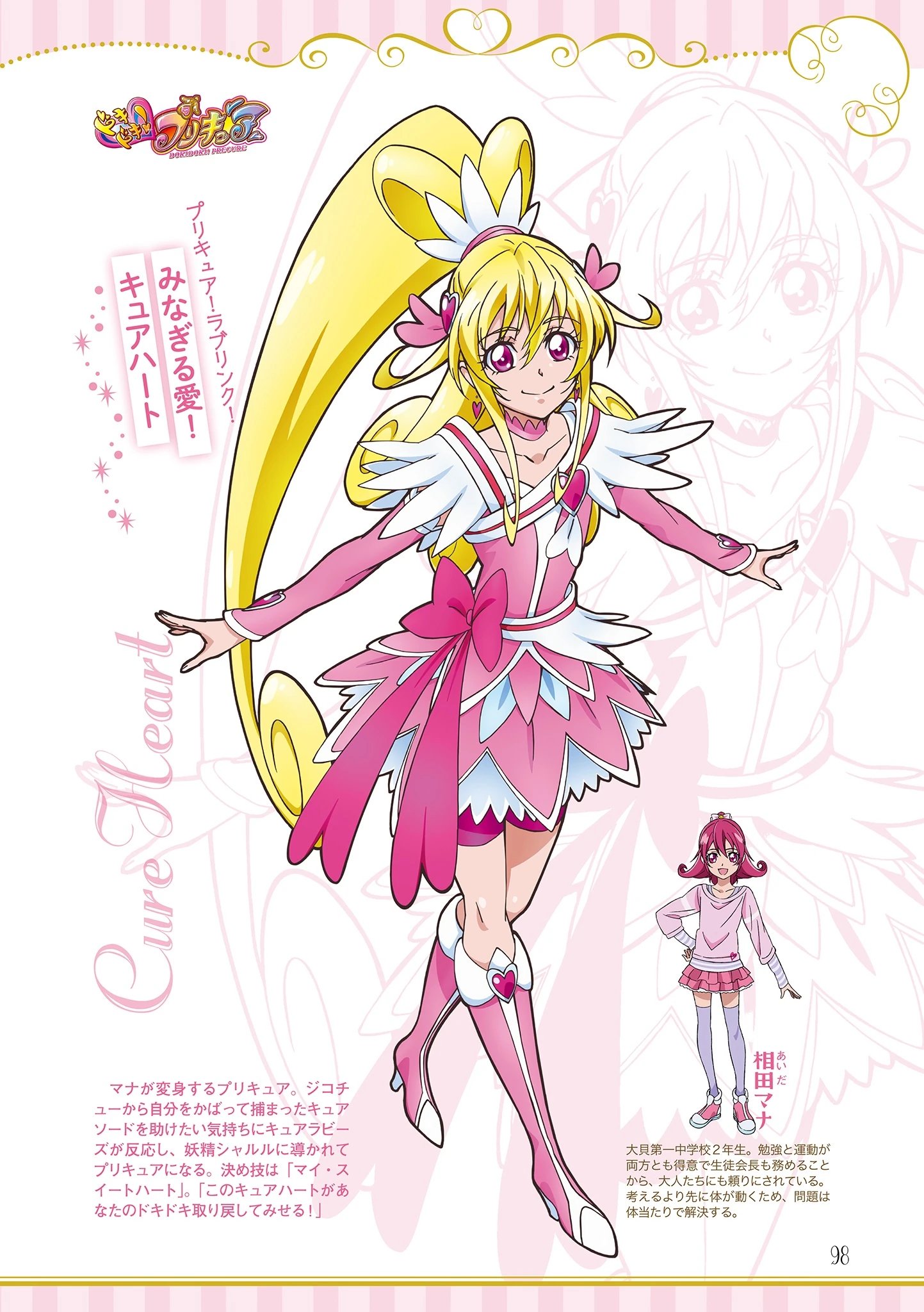 プリキュア　相田マナ　スリーブ Amazon | S.H. フィギュア-ツ ドキドキ!プリキュア キュアハート