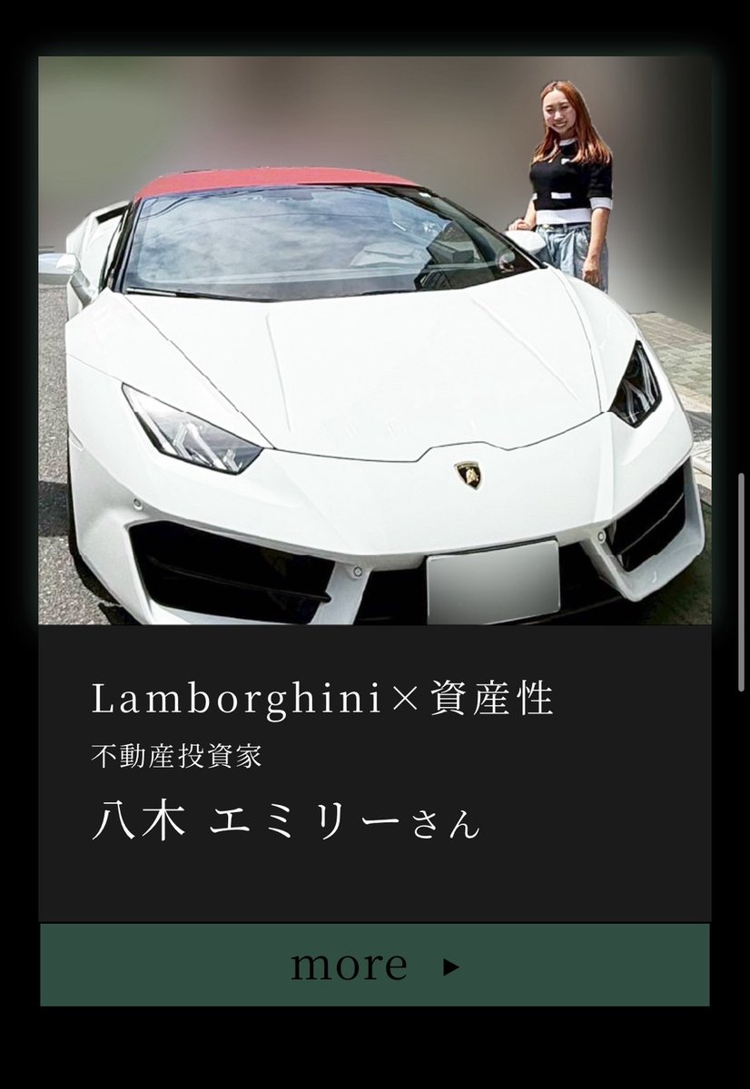不動産投資家の八木エミリーさんにmiracoloTOKYOから車両をご購入頂きました！資産価値×車をコンセプトとして当社の理念に共感頂きました。資産価値に特化した車をご検討される方は是非当社までお問い合わせください。

miracolotokyo.com