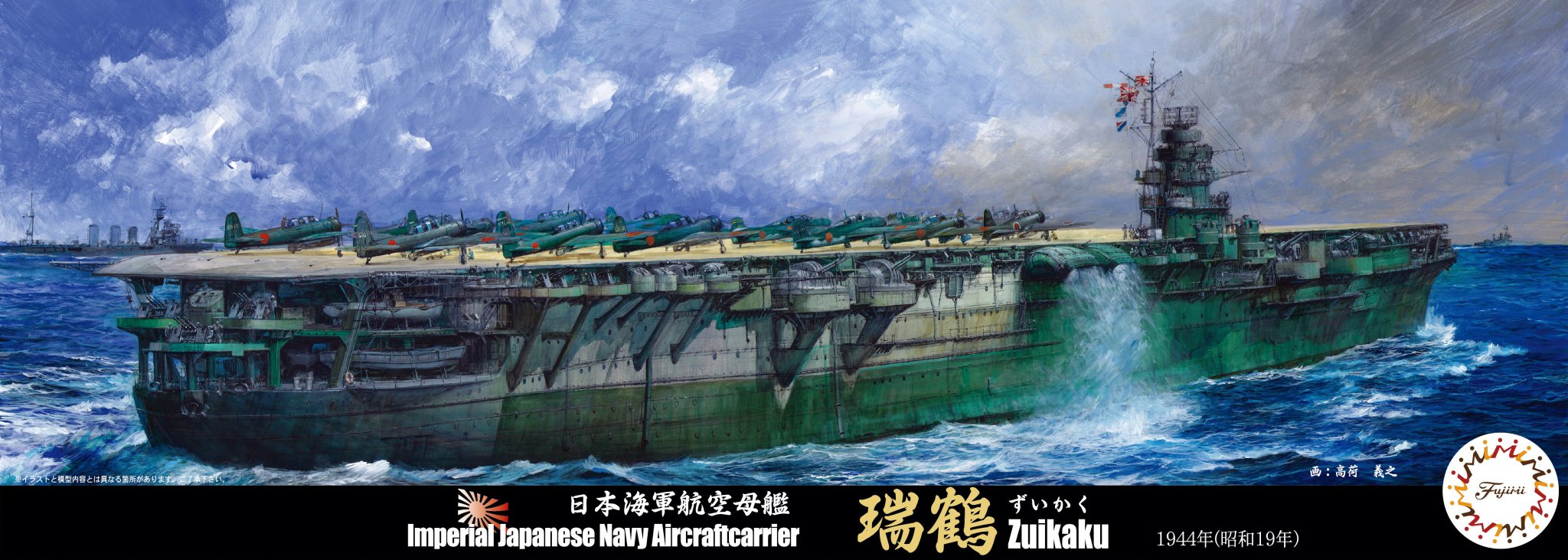 フジミ　1/350 旧日本海軍航空母艦　瑞鶴1944年レイテ沖開戦時 フジミ模型|1/350日本海軍航空母艦 瑞鶴 1944年 レイテ沖海戦時