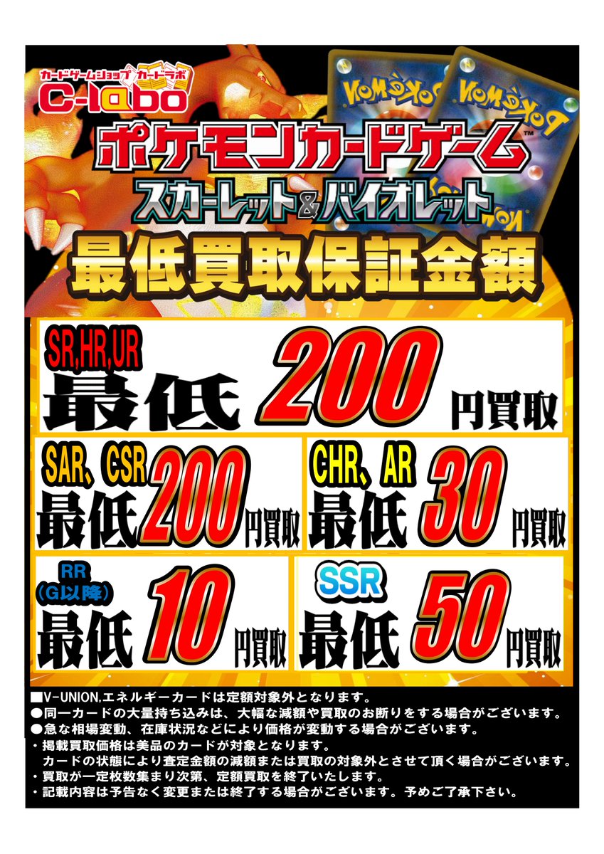 AR CHR SR等　まとめ売り　超大量　350枚以上！ カードラボ福岡天神店 on X: 