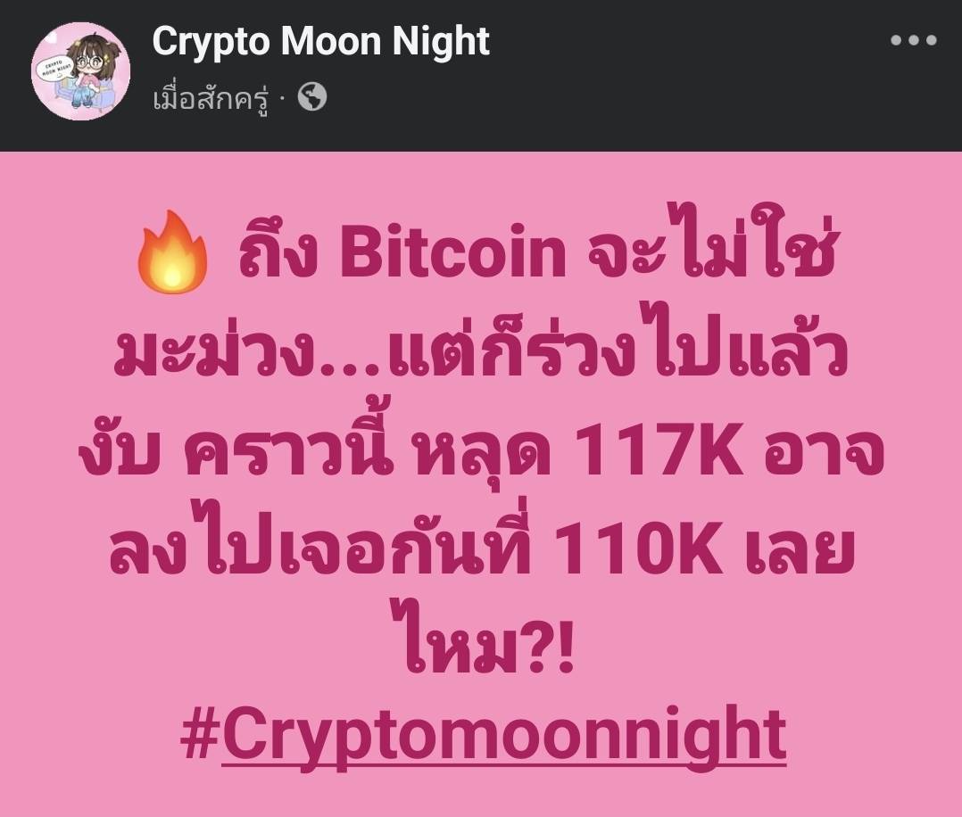 Crypto Moon Night (@cryptomoonnight) on Twitter photo 🔥 ถึง Bitcoin จะไม่ใช่มะม่วง....แต่ก็ร่วงไปแล้วงับ คราวนี้ หลุด 117K อาจลงไปเจอกันที่ 110K เลยไหม?!
.
📌 สรุปประเด็นสำคัญในข่าว
จากข่าว <a href="/Cointelegraph/">Cointelegraph</a> รายงานว่า Bitcoin ร่วงต่ำกว่า 117,500 ดอลลาร์ นักวิเคราะห์เตือน อาจลงได้อีก !!!
.
ราคาของ Bitcoin (BTC) 🔥 ถึง Bitcoin จะไม่ใช่มะม่วง....แต่ก็ร่วงไปแล้วงับ คราวนี้ หลุด 117K อาจลงไปเจอกันที่ 110K เลยไหม?!
.
📌 สรุปประเด็นสำคัญในข่าว
จากข่าว <a href="/Cointelegraph/">Cointelegraph</a> รายงานว่า Bitcoin ร่วงต่ำกว่า 117,500 ดอลลาร์ นักวิเคราะห์เตือน อาจลงได้อีก !!!
.
ราคาของ Bitcoin (BTC)