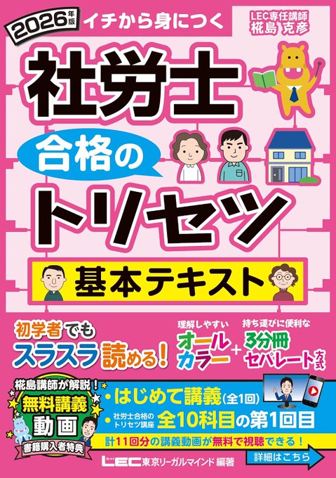 LEC東京リーガルマインド 社会保険労務士 2024年合格目標 最新版 DVD 2024年合格目標 社労士合格コース - 社会保険労務士｜LEC東京