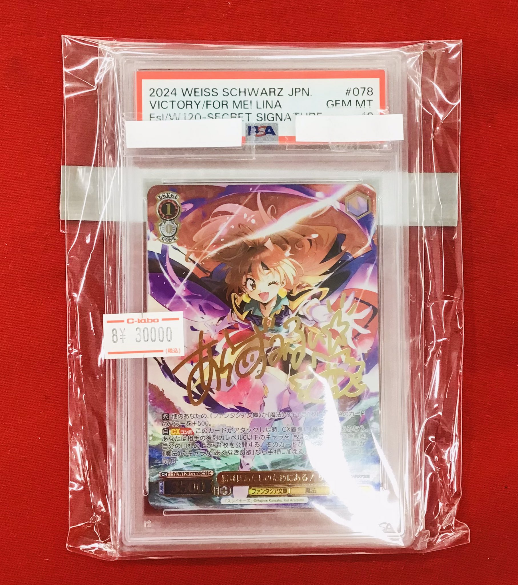 ヴァイス 勝利はあたしのためにある!リナ SEC サイン psa10 カードラボ 小倉店 on X:
