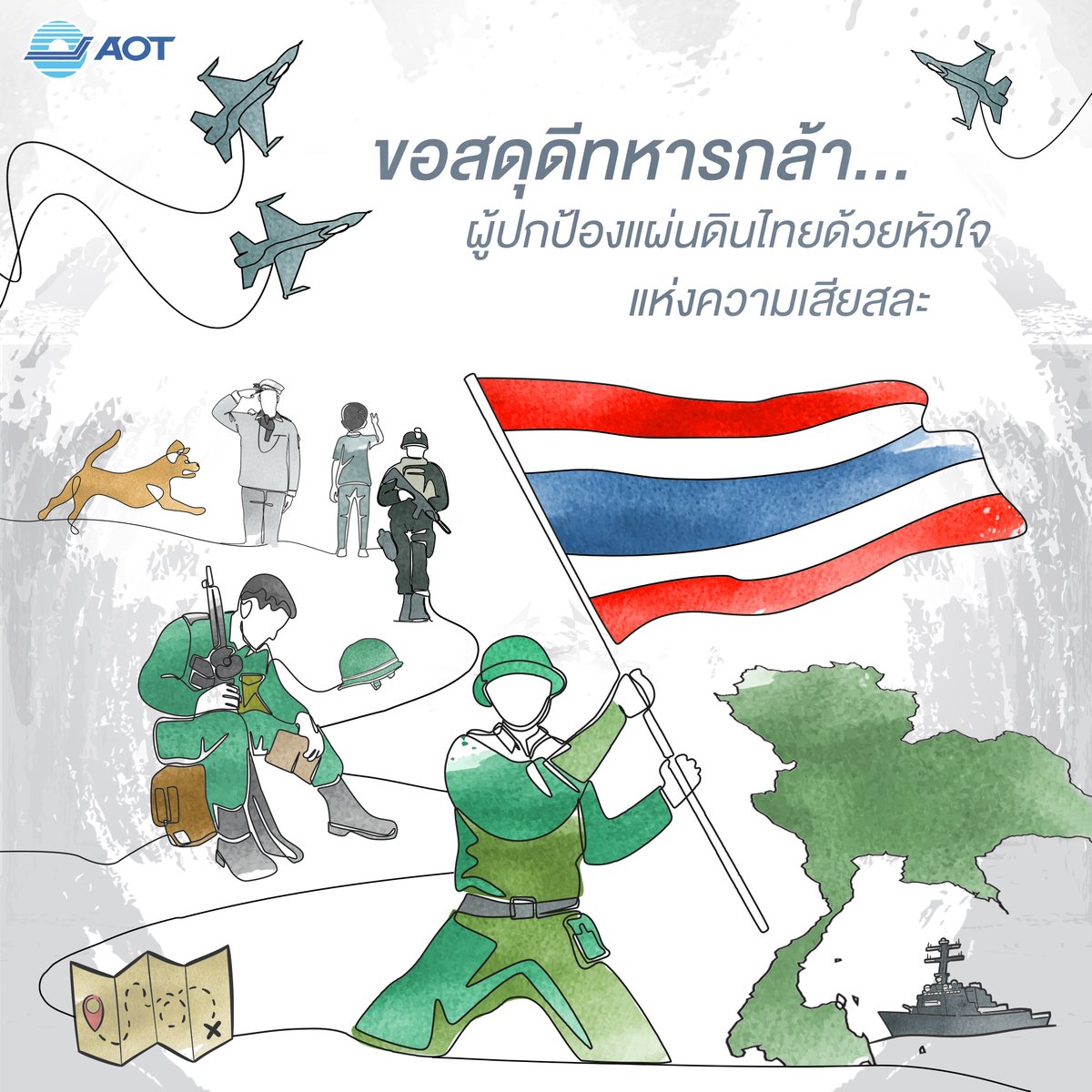 AOT ขอสดุดีทหารกล้า ผู้ปกป้องแผ่นดินไทยด้วยหัวใจแห่งความเสียสละ 🇹🇭❤️🤍💙🤍❤️