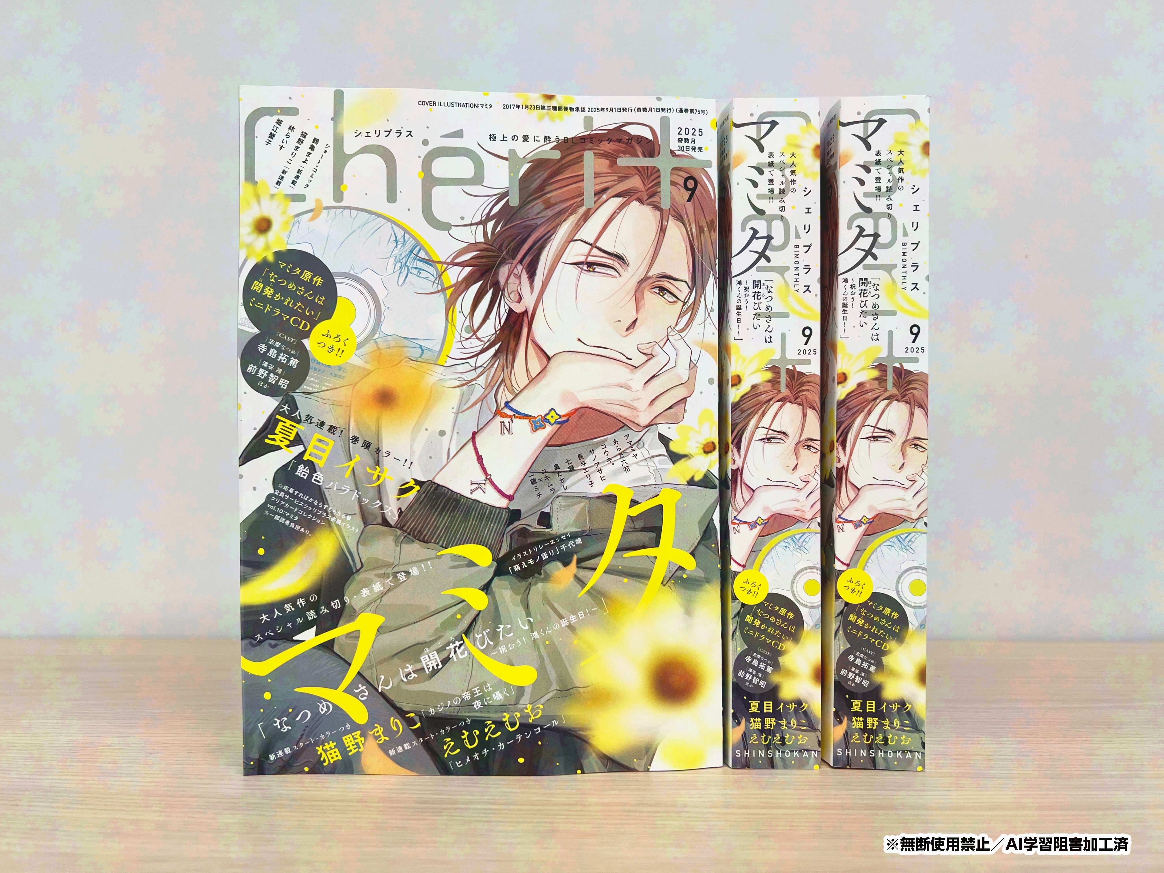 「なつめさんは開発かれたい」＆「なつめさんは開花びたい」ぬいぐるみ　マミタ なつめさんは開発かれたい」＆「なつめさんは開花びたい