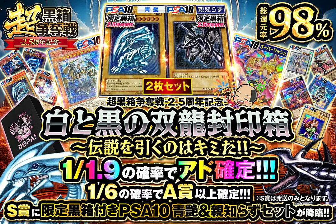DOPA_Yugioh's tweet photo. 👀超黒箱争奪戦-2.5周年記念👀

✨総還元率98%!!
✨1/1.9の確率でアド確定!!
✨1/6の確率でA賞以上確定!!

🔥白と黒の双龍封印箱 〜伝説を引くのはキミだ!!〜🔥
販売開始(https://t.co/RIFP7hFEPY)

フォロー&amp;RP&amp;いいねで
1名様に2,000ptプレゼント🎁
〆切 24時 https://t.co/2I6Z9p91Ts