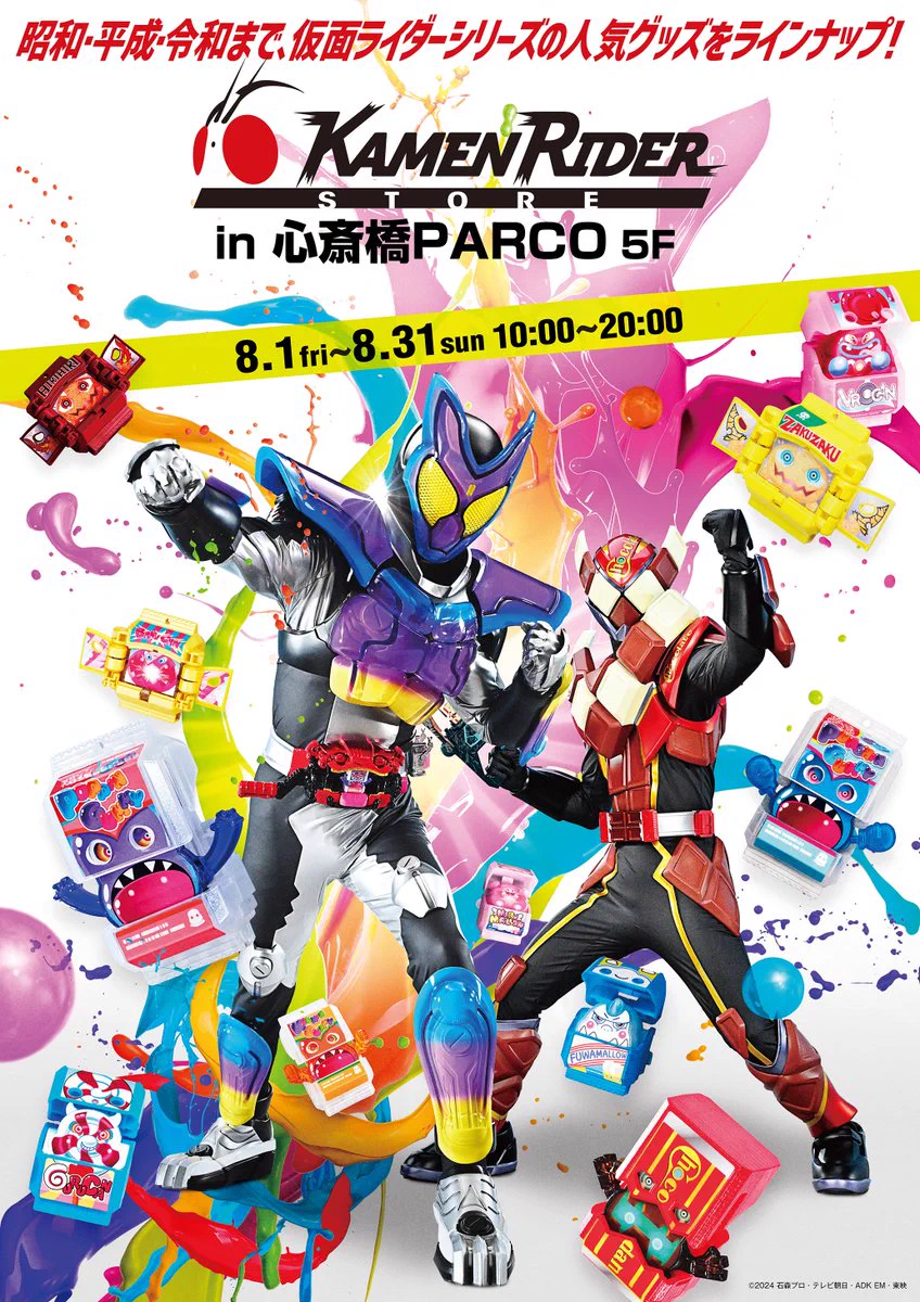 仮面ライダーストア on X: 