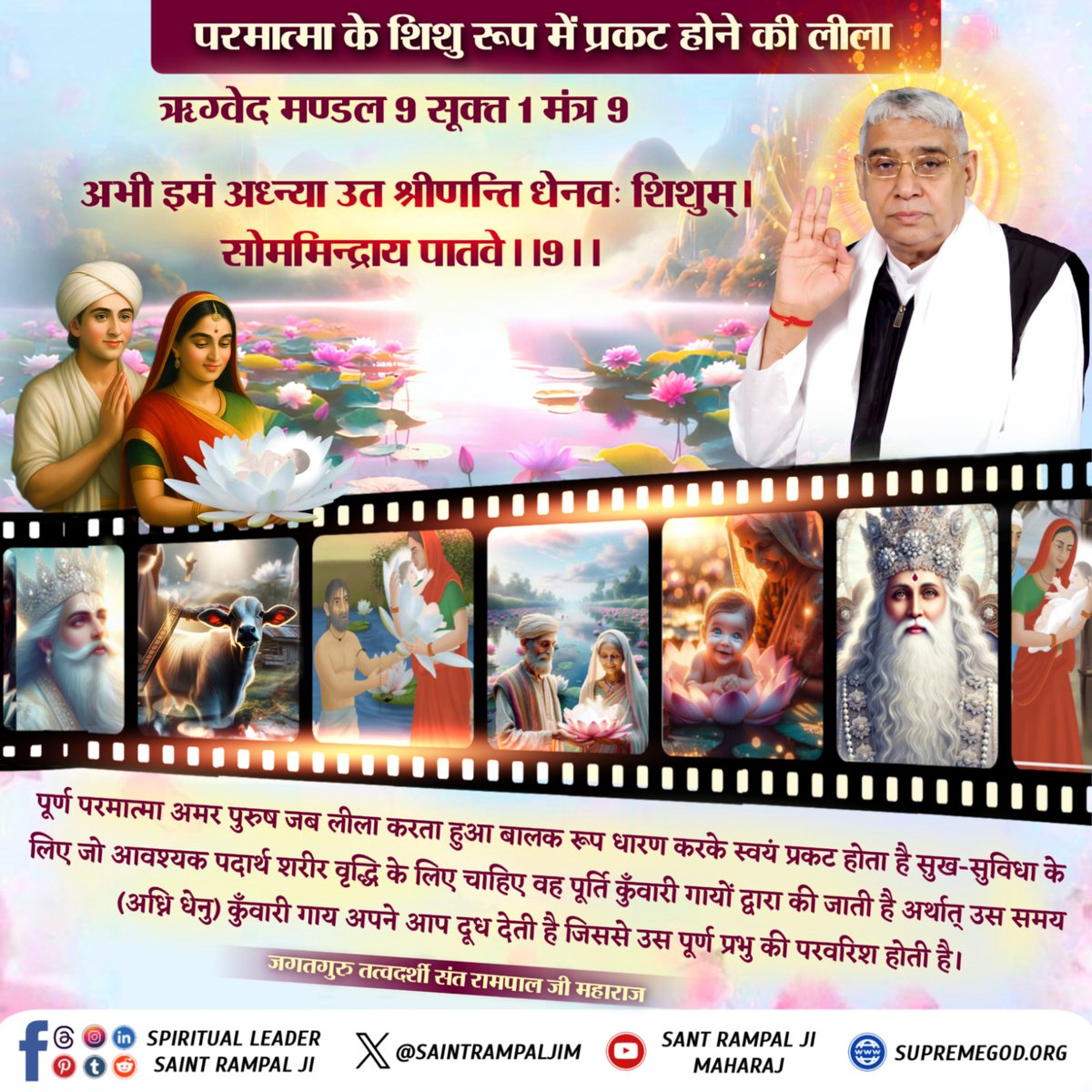 #SupremeGodKabir

यजुर्वेद अध्याय 40 मंत्र 8

कबीर मनीषी यानी कबीर परमात्मा का अर्थात शरीर नाड़ी तंत्र के जोड़ जुगाड़ से बना हुआ नहीं है। इनका शरीर माता-पिता के संयोग से बना पंचतत्व का नहीं परमात्मा का नूर तत्व का बना हुआ प्रकाश युक्त तेजोमय शरीर है।
Watch Sant RampalJi YtChannel