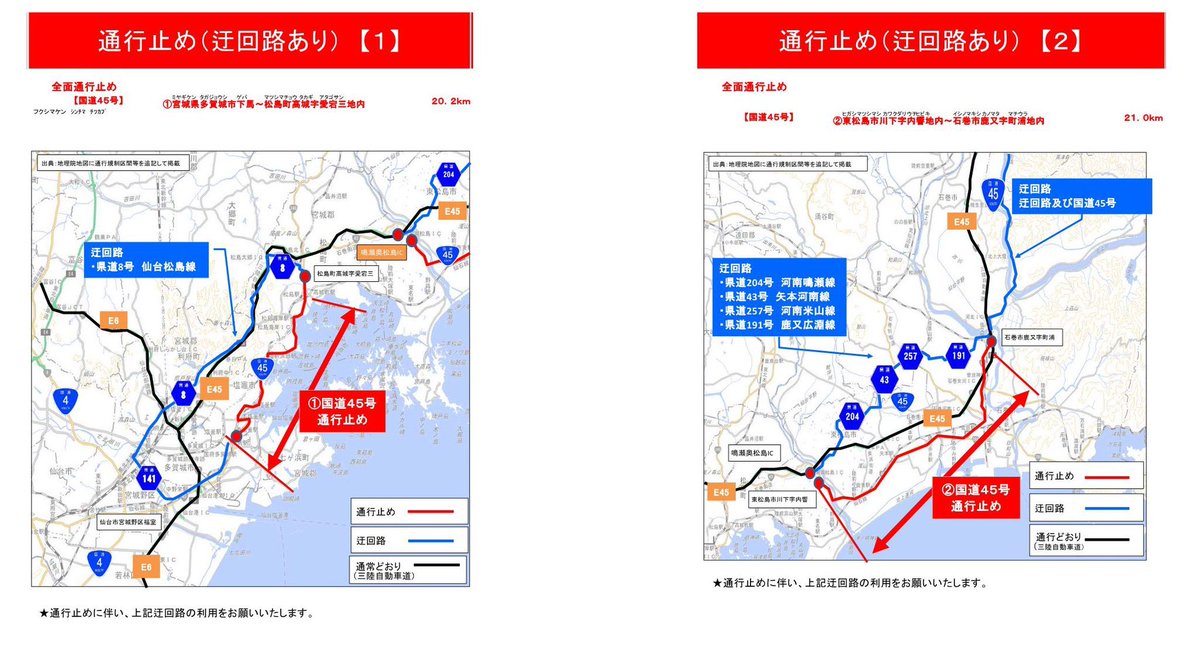 sentu_zunda's tweet photo. 国道45号の津波浸水区間が通行止めとなっています。 https://t.co/LUqnm4k7z7