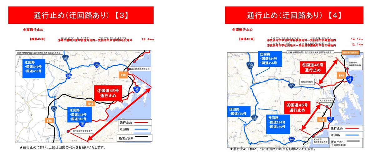 sentu_zunda's tweet photo. 国道45号の津波浸水区間が通行止めとなっています。 https://t.co/LUqnm4k7z7