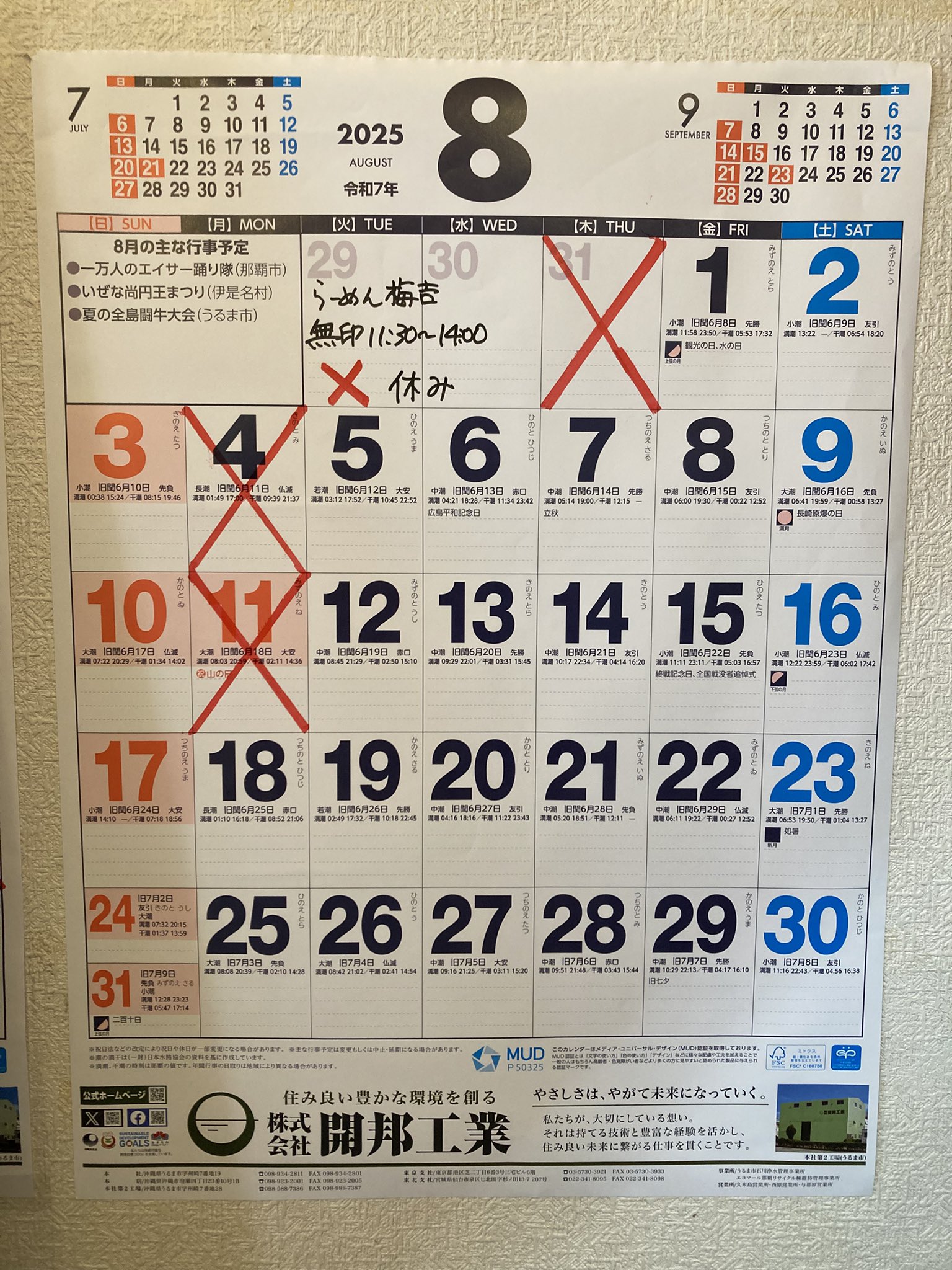 【未開封】うめ吉 1000ピース 1993年カレンダー 未開封】うめ吉 1000ピース 1993年カレンダー - メルカリ