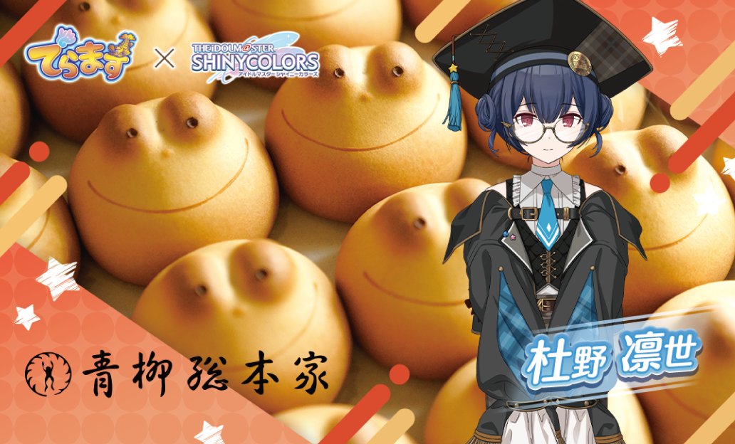 ／
🐸ノベルティ情報🎀
でらます×アイドルマスター シャイニーカラーズ
＼

・先着で税込2,000円以上お買い上げのプロデューサー様にノベルティを配布
  ※なくなり次第終了 
  ※一回会計につき最大１枚まで 

・フォトスポット設置📸
#でらます #でらますシャニ