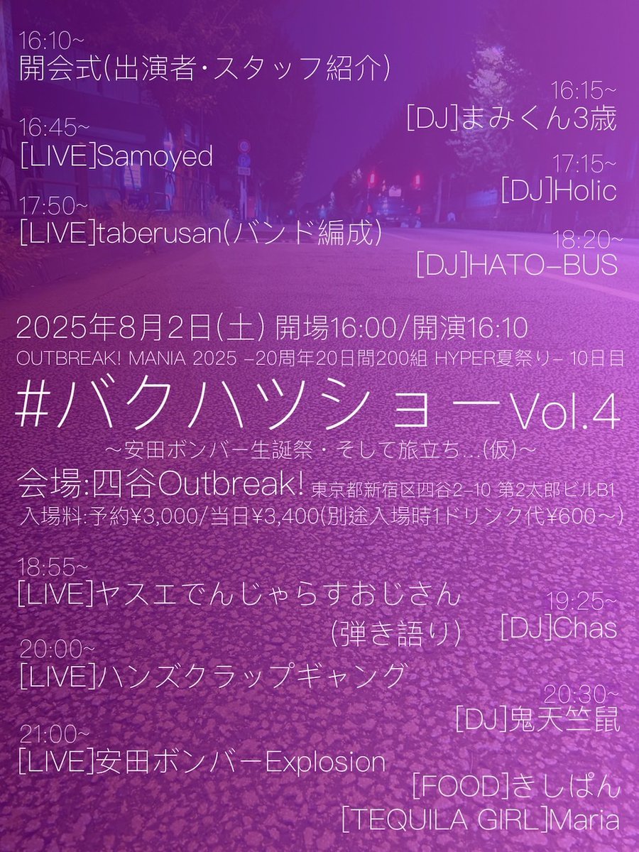 四谷OUTBREAK! (よつやアウトブレイク) tweet media