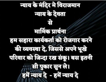 "<a href="/PMOIndia/">PMO India</a>
<a href="/MLJ_GoI/">Ministry of Law and Justice</a>
<a href="/FinMinIndia/">Ministry of Finance</a>
<a href="/SEBI_India/">SEBI_Awareness</a>
<a href="/RBI/">ReserveBankOfIndia</a>
<a href="/UNHumanRights/">UN Human Rights</a>
#SAVE_SAHARA_WORKERS_DEPOSITER
#JusticeForSaharaVictims #FinancialJustice
तुरंत संज्ञान लिया जाए!
विवाद कीआड़ में एमएससीएस ट्रीटीअधिनियम2002कीअवहेलना की गई है!
कार्यकर्ता व निवेशकों के साथ घोरअन्याय किया जा रहा है!"