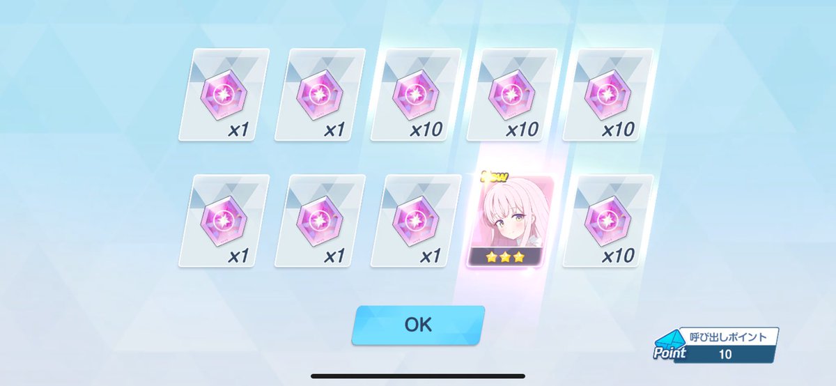 めっちゃ星3でるわブルアカ🤩
一発目から幸先いいし神ってる