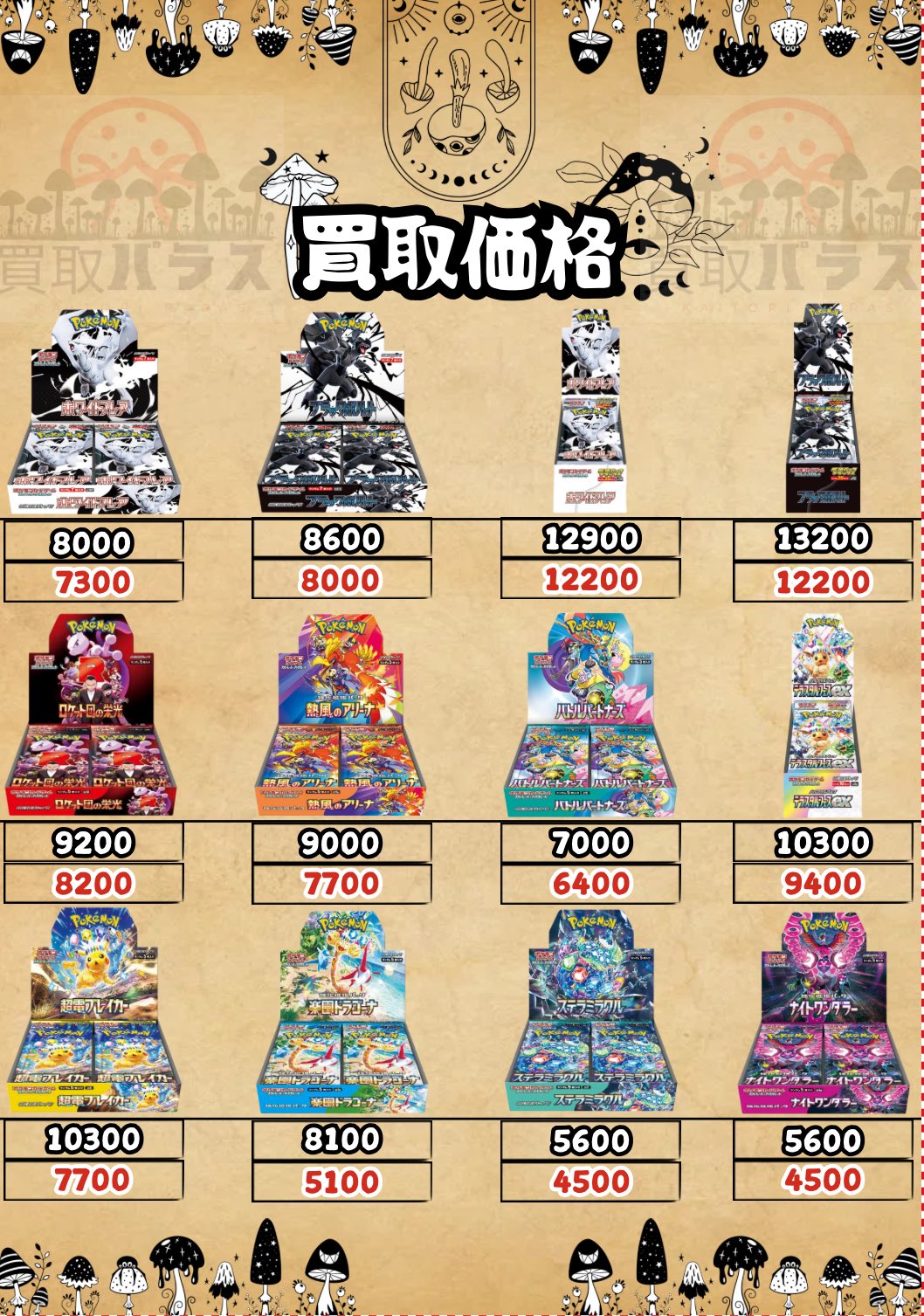 再*可様 ロケット団の栄光&テラスタルフェスセット 買取パラス🍄爆速入金🍄 on X: 