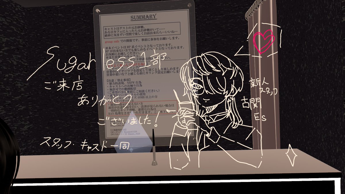 先日に当日枠で行きました！
なぜか初対面の人とロールプレイさせられましたが、楽しかったです！
また行きます！
#Sugar_less_vrc
