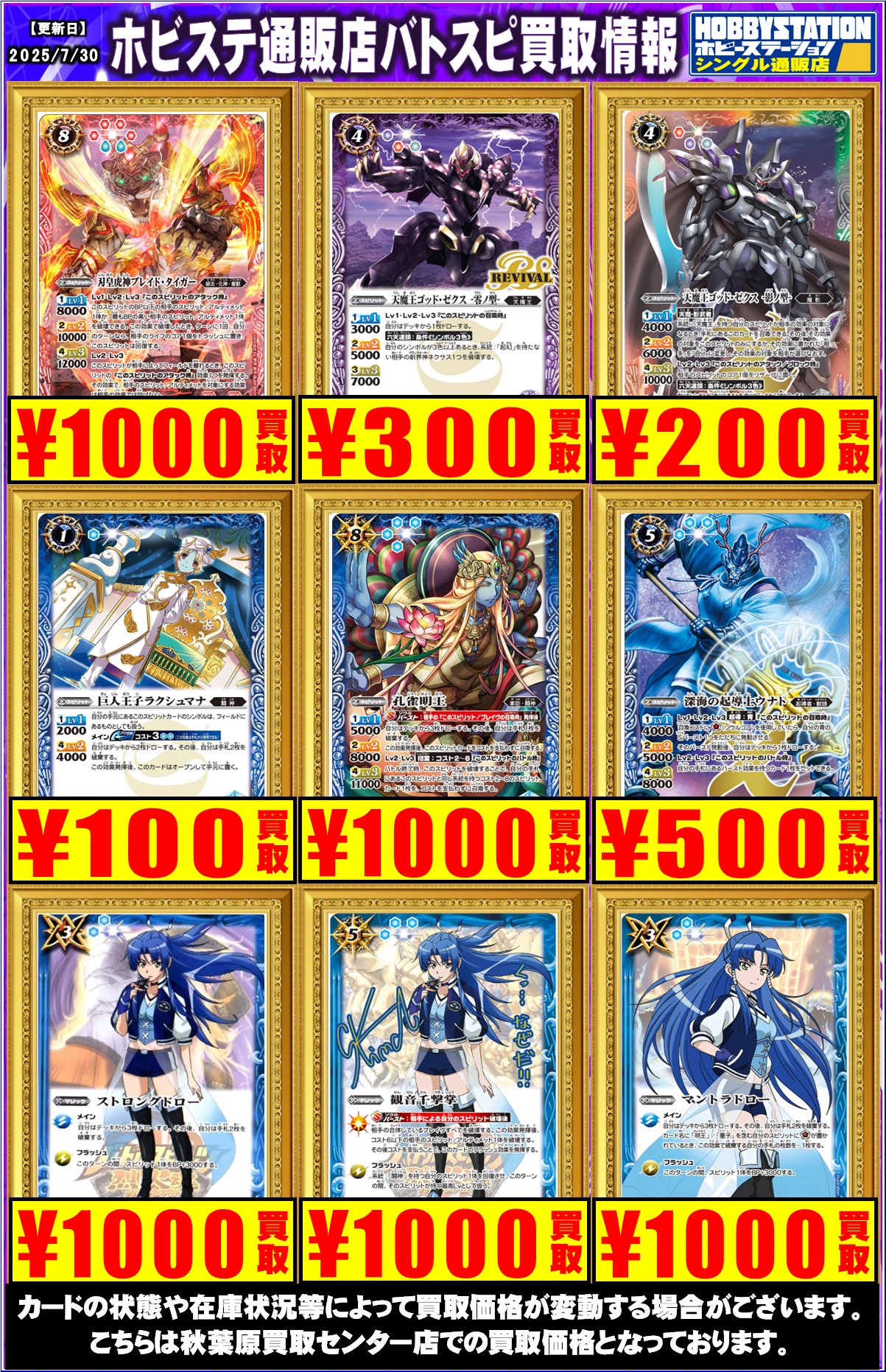 ホビーステーション秋葉原買取センター店＆シングル通販店 on X