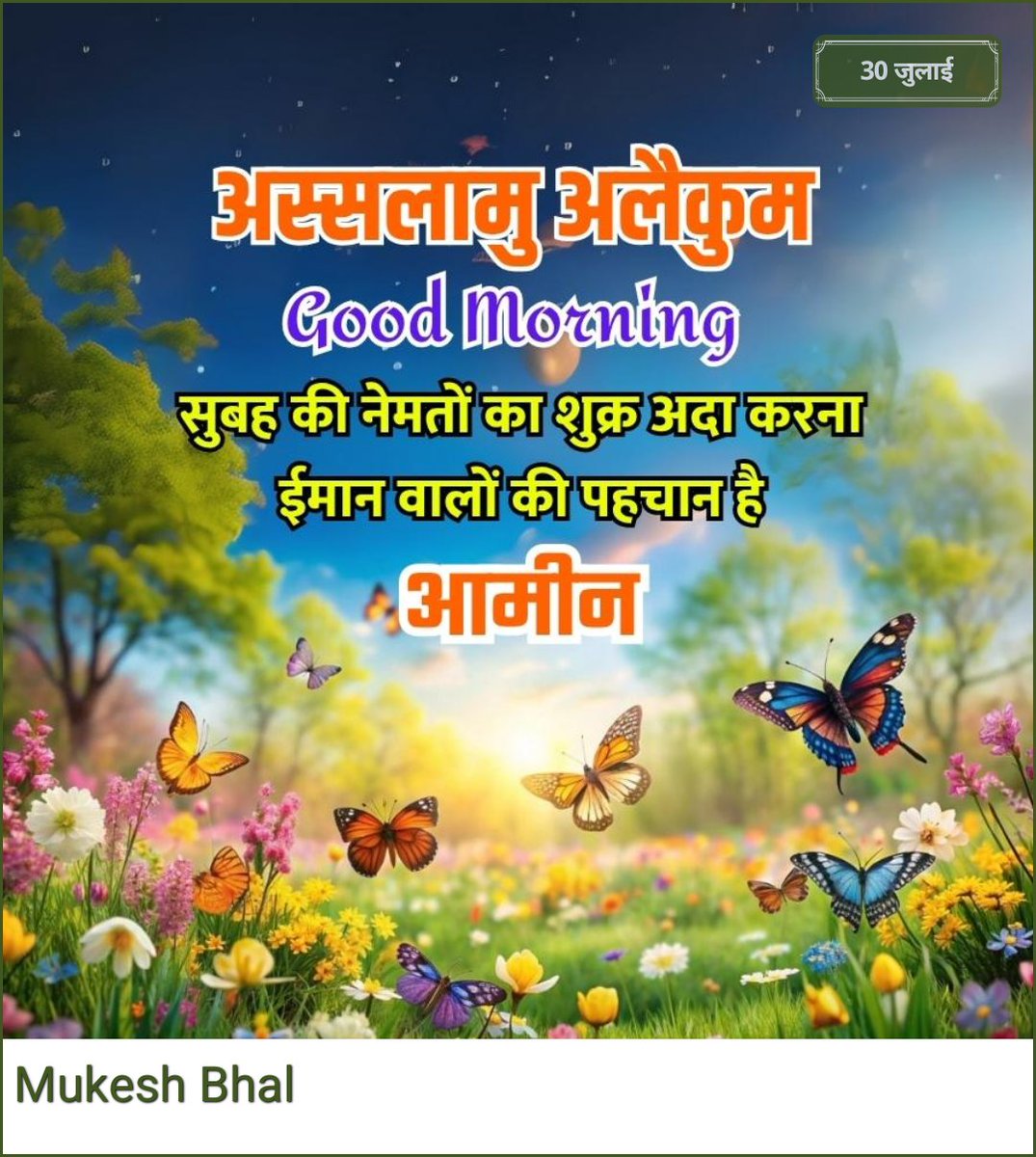सभी सम्मानित मुस्लिम मित्रो को सुबह वंदना सु प्रभात आपका दिन मंगलमय हो सलाम 🙏🌹💐