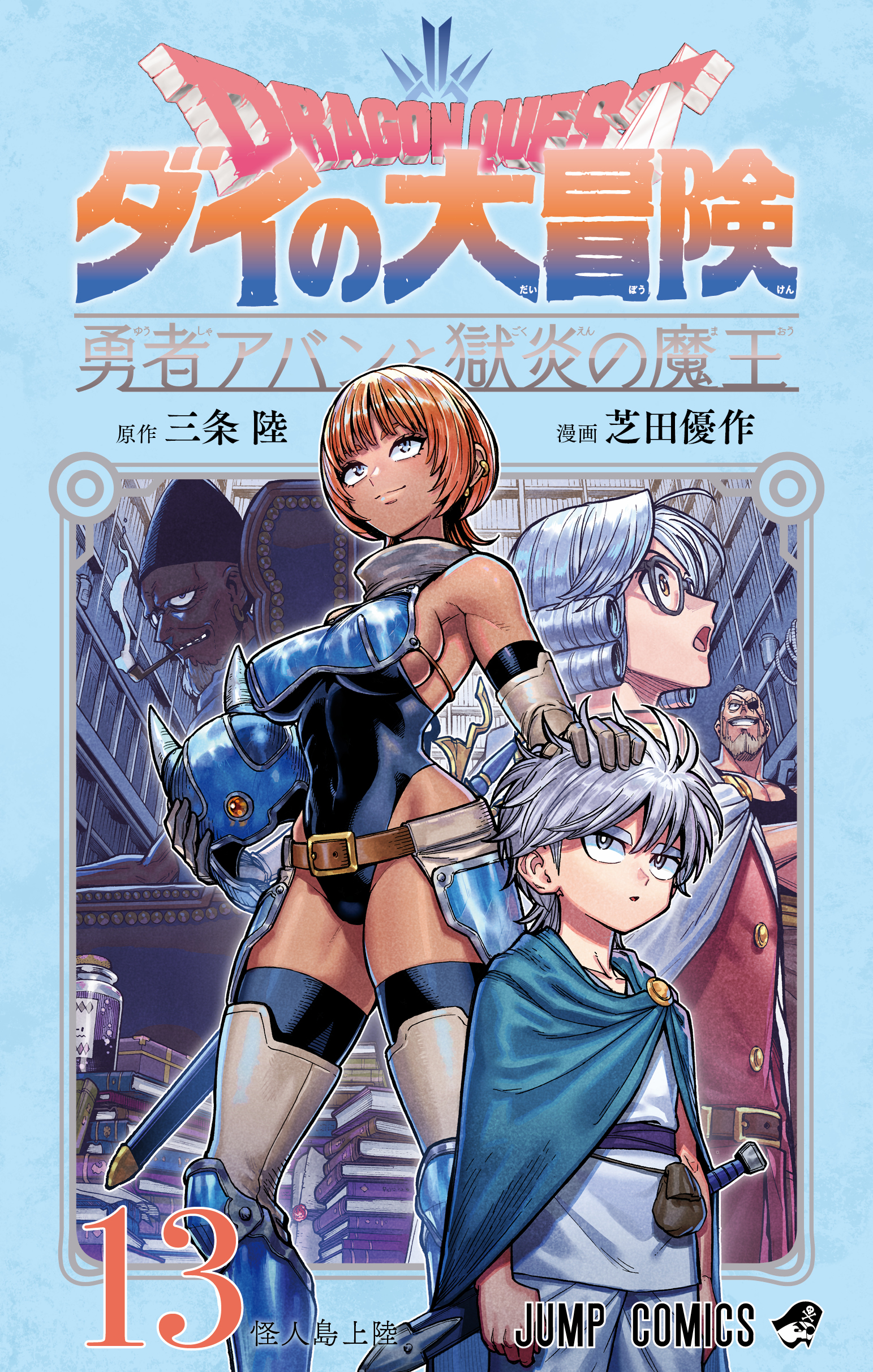 ドラゴンクエスト　ダイの大冒険　勇者よいそげ！　 週刊少年ジャンプ　vジャンプ Amazon.co.jp: 勇者よいそげ!!: ミュージック