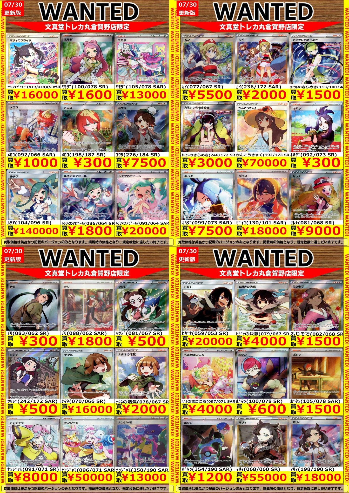 文真堂トレカ丸倉賀野店 on X: 