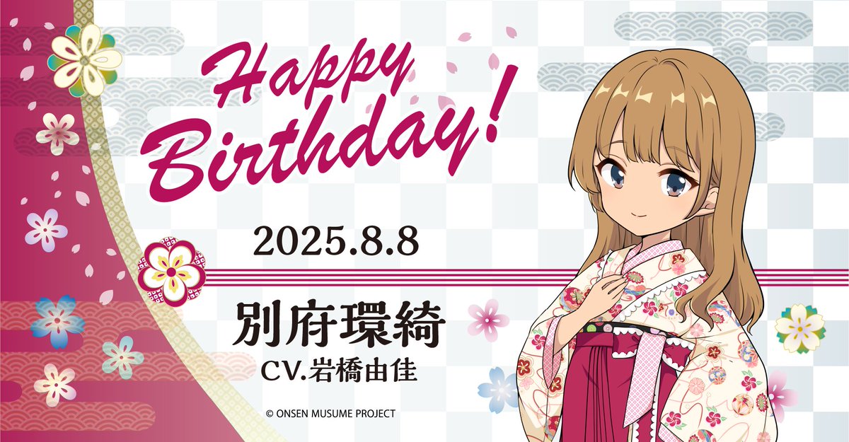 🎂温泉むすめ誕生祭🎂 本日8月8日は大分県・別府温泉の温泉むすめ